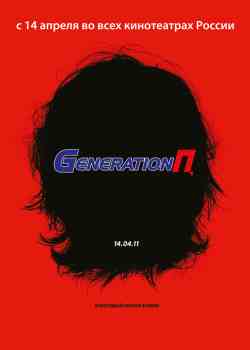 Generation П (2011) DVDRip